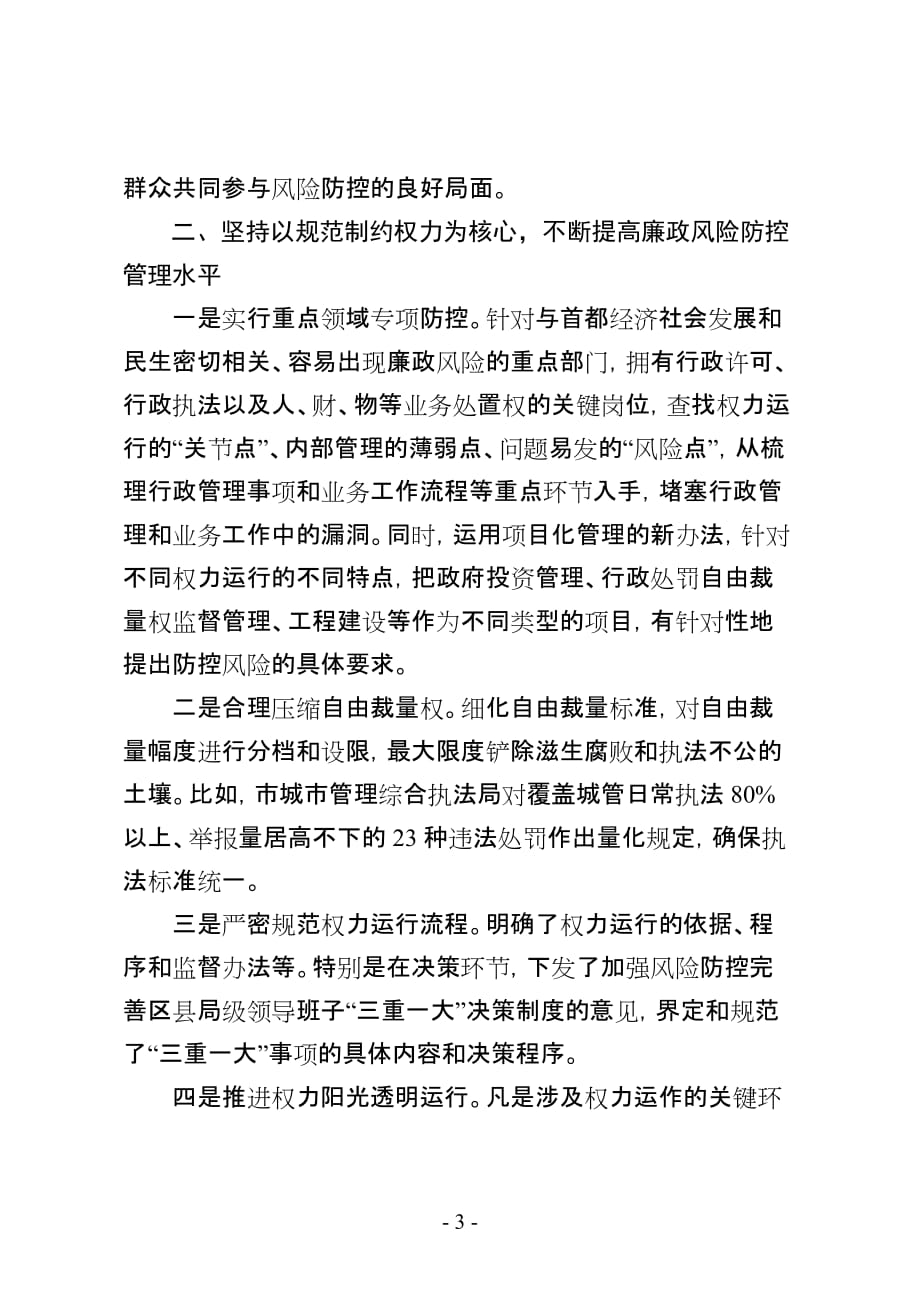 北京市纪委监察局-以规范制约权力为核心 深入推进廉政风险防控机制建设_第3页