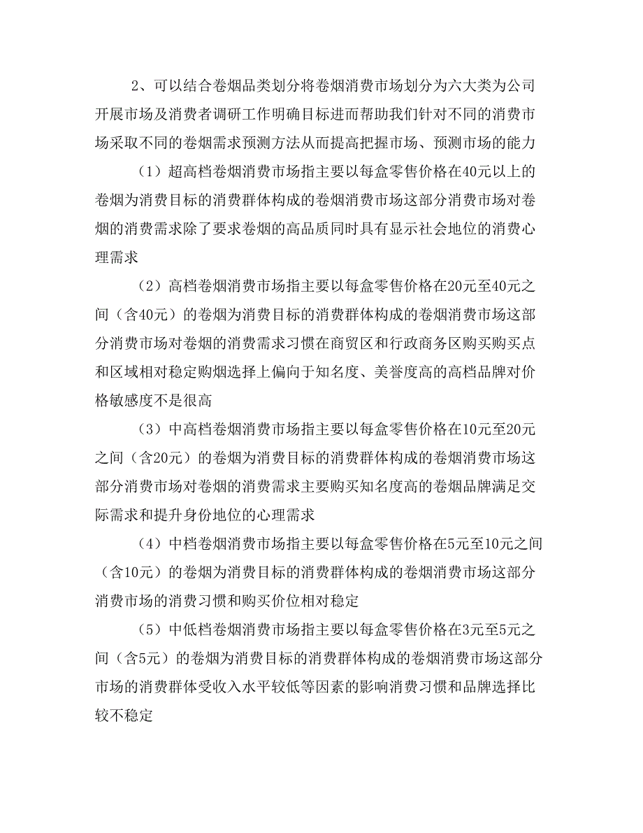 2020年精准营销的体系及理论探讨论文_第3页