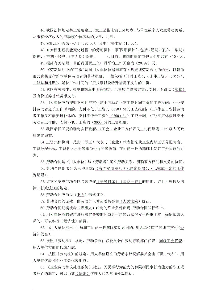 劳动保障业务知识竞赛填空(同名1554)_第3页