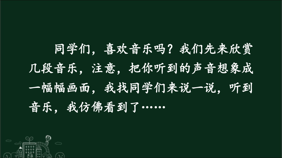 部编版（统编）小学语文六年级上册第七单元《21 文言文二则》教学课件PPT1_第3页