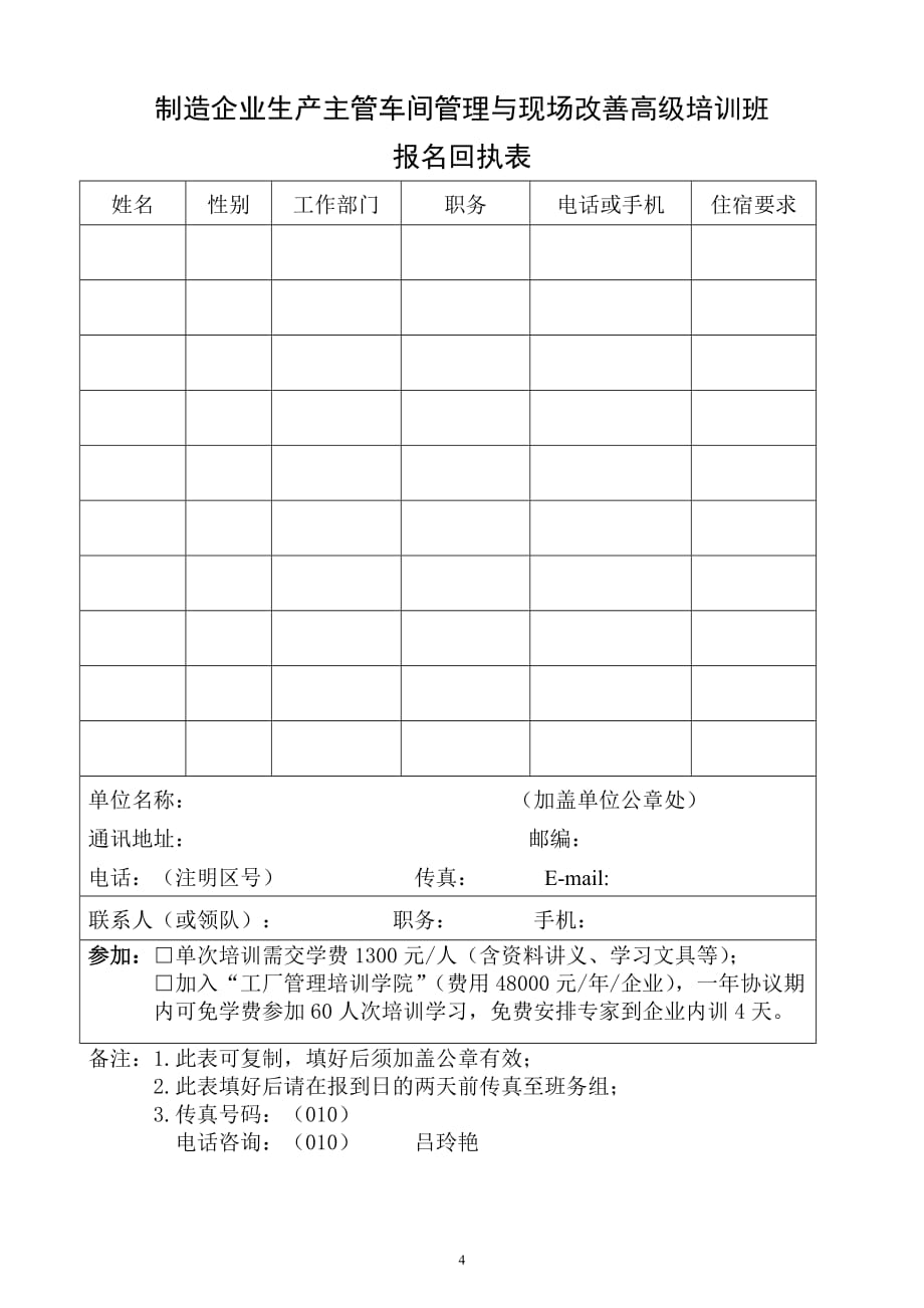 制造企业车间主任车间管理和现场改善_第4页