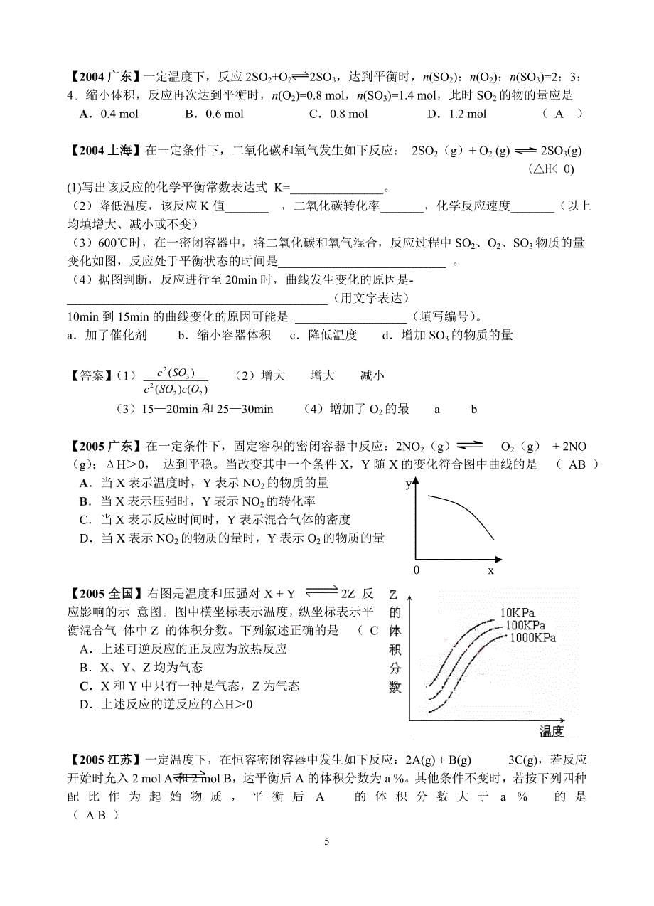 《化学反应原理》高考题汇编.doc_第5页