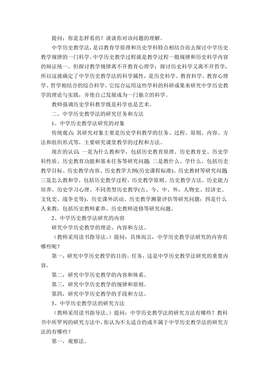 北京大学历史教学法教案(同名8429)_第3页