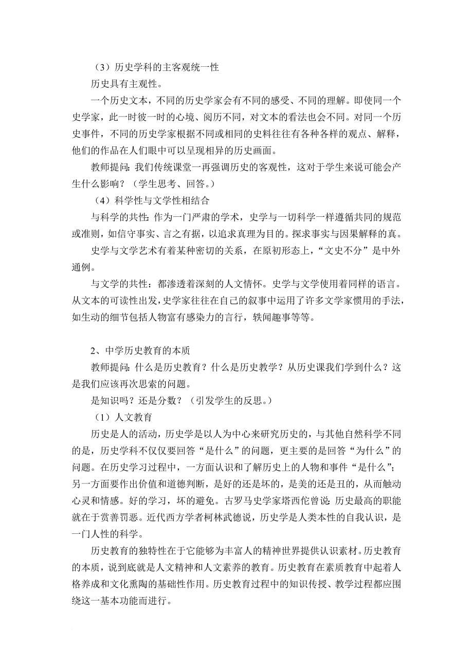 北京大学历史教学法教案(同名8429)_第5页