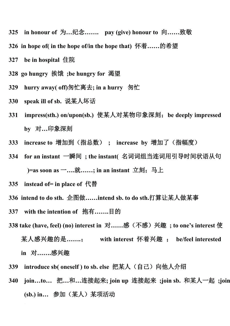 区高考英语词汇高频词组汇总(2)_第1页