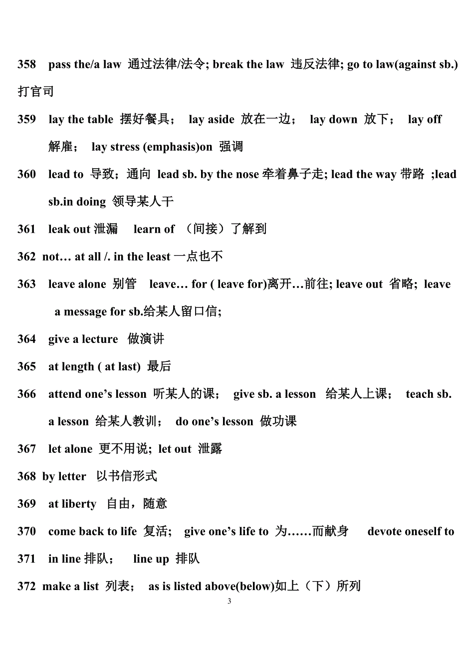 区高考英语词汇高频词组汇总(2)_第3页