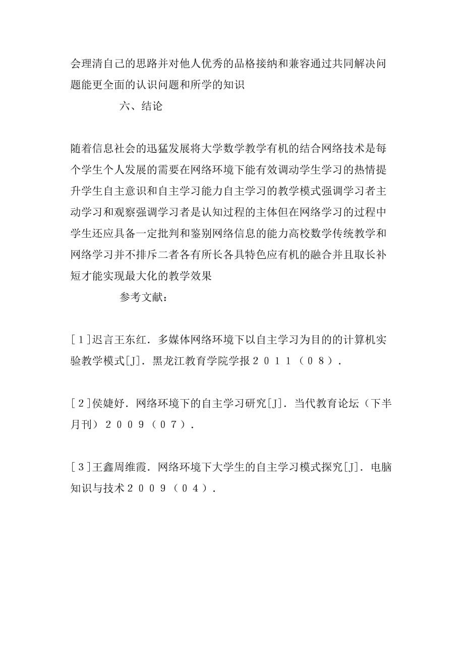 2020年高校数学自主学习论文_第4页