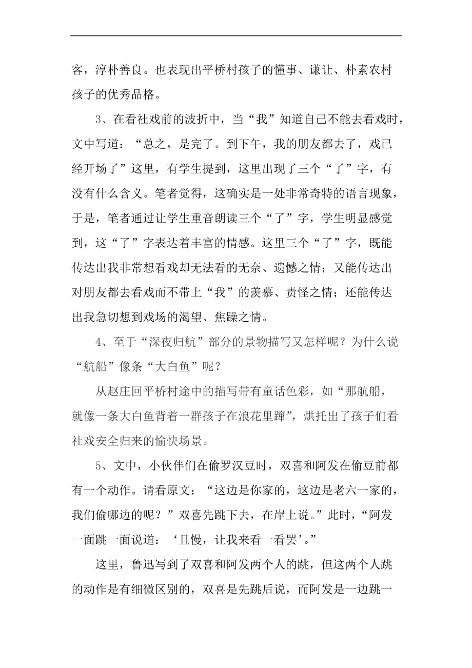 《社戏》教学中的质疑---鼓励学生敢于提出问题.doc_第2页