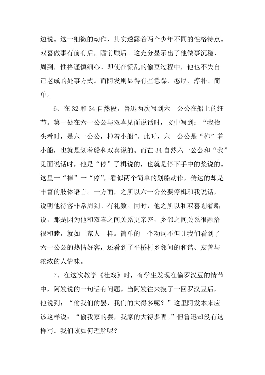 《社戏》教学中的质疑---鼓励学生敢于提出问题.doc_第3页