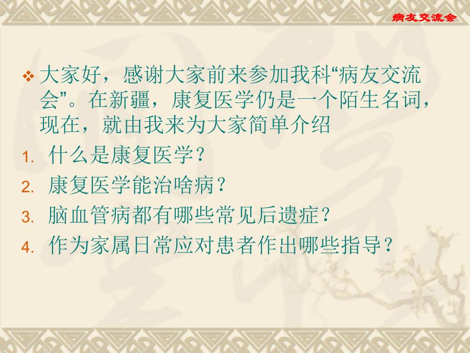 康复科常见病种及中风常见后遗症123_第2页