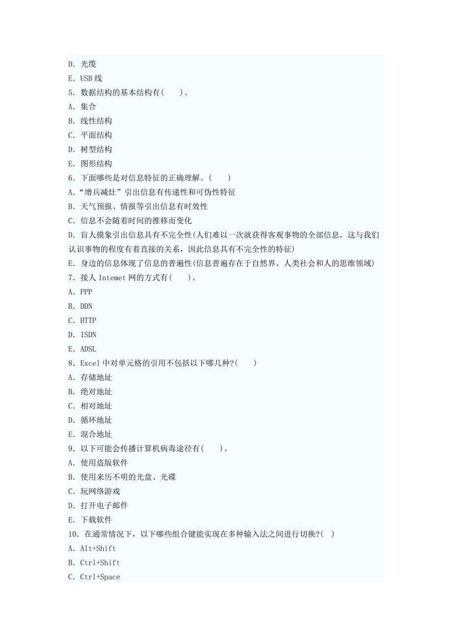 云南省特岗教师招聘初中信息技术教师考试试题(同名32293)_第5页