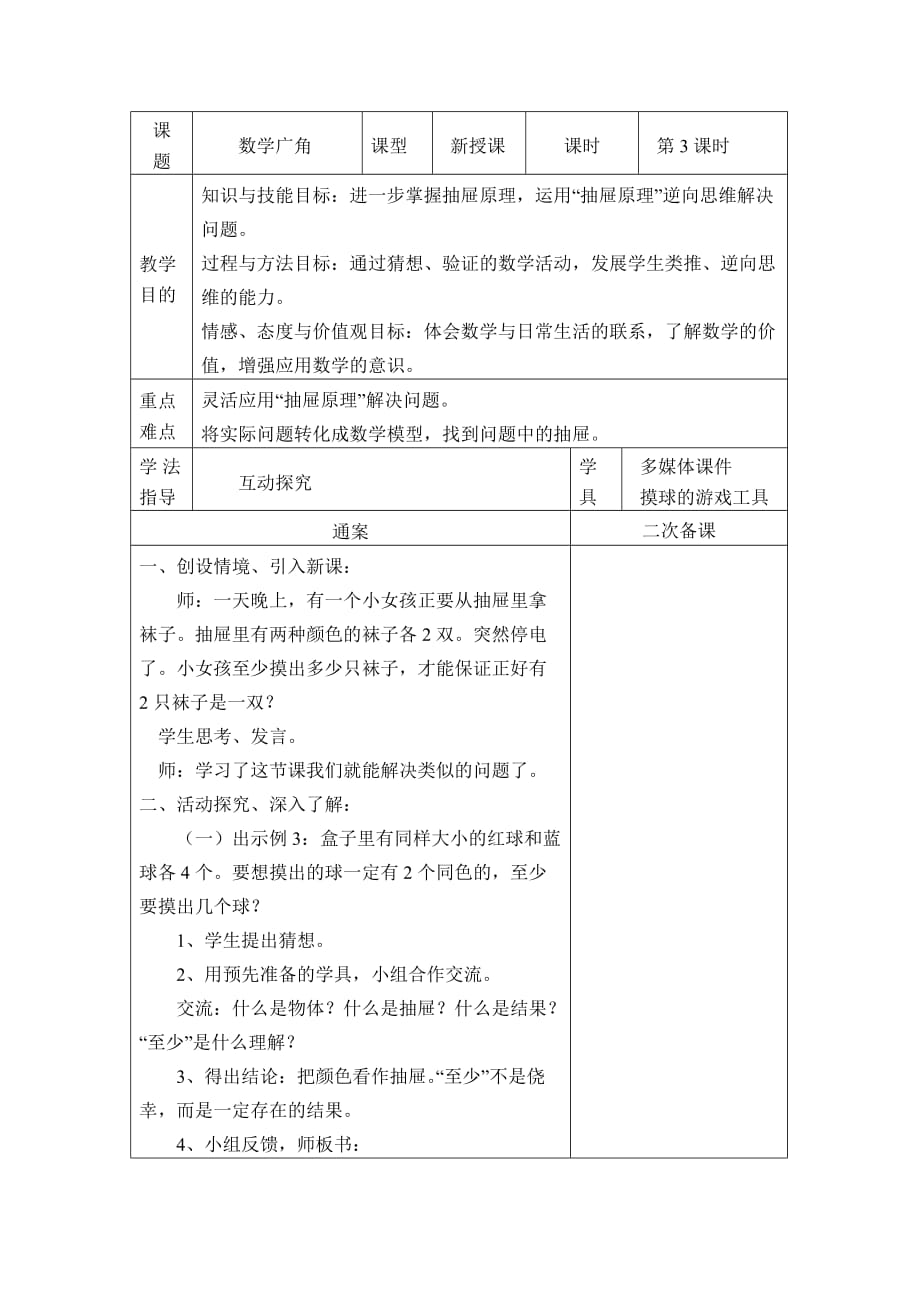 人教版六年级数学下册鸽巢问题 第三课时_第1页