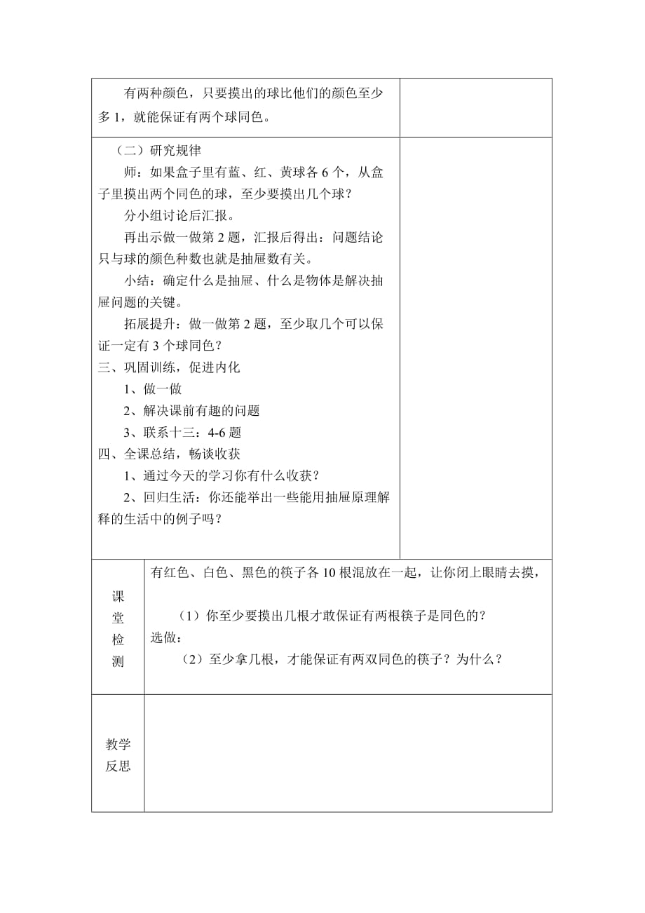 人教版六年级数学下册鸽巢问题 第三课时_第2页