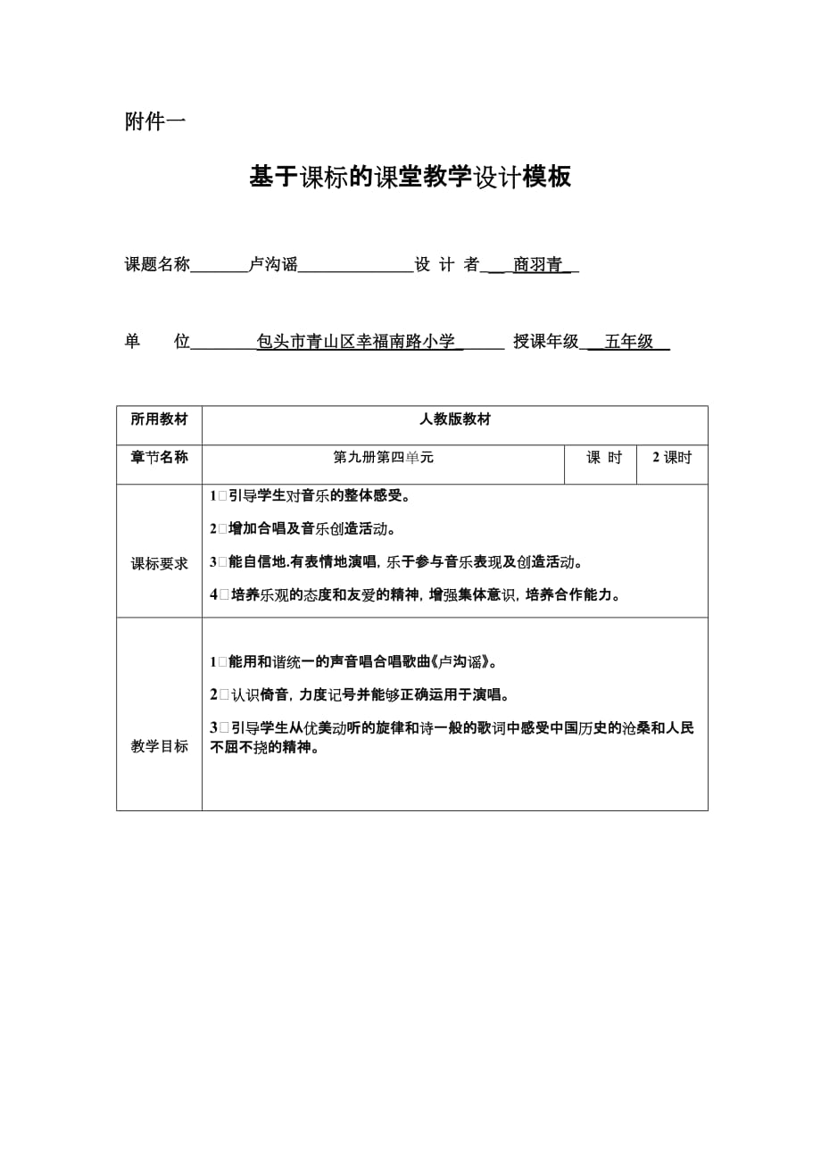 《卢沟谣》示范课教学设计.doc_第1页