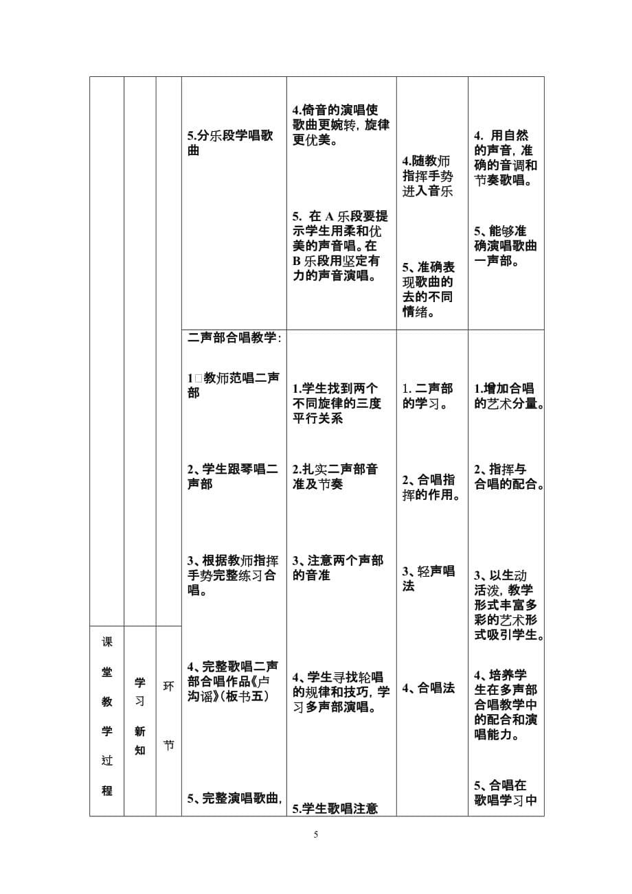 《卢沟谣》示范课教学设计.doc_第5页