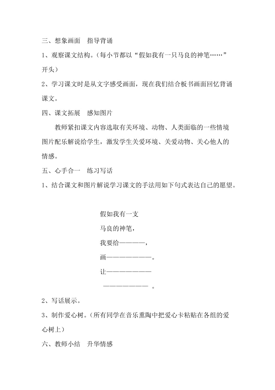 语文人教版二年级上册云县爱华完全小学 二年级语文上册（人教版）《假如》教学设计_第3页