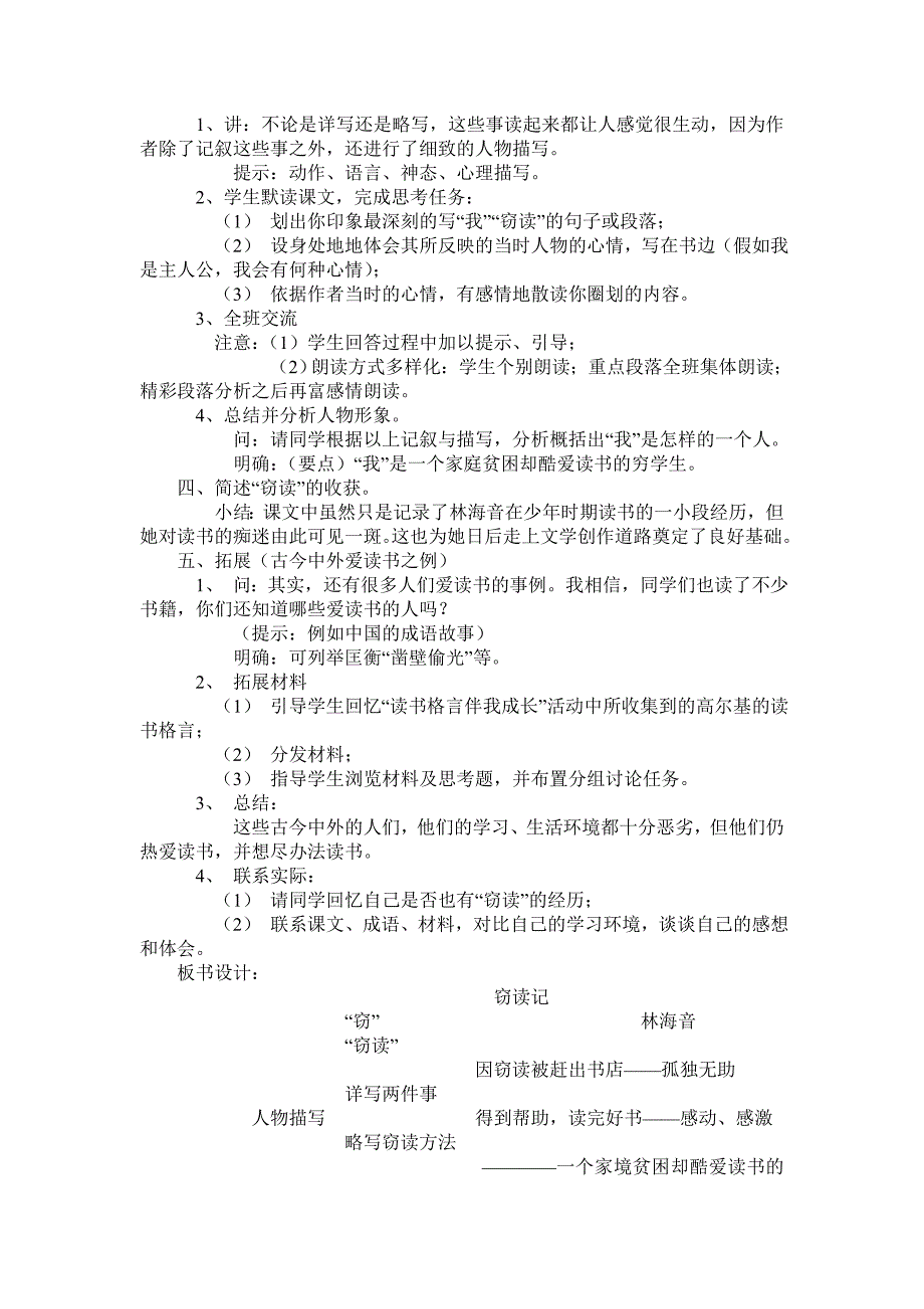 语文人教版五年级上册上册教案_第2页