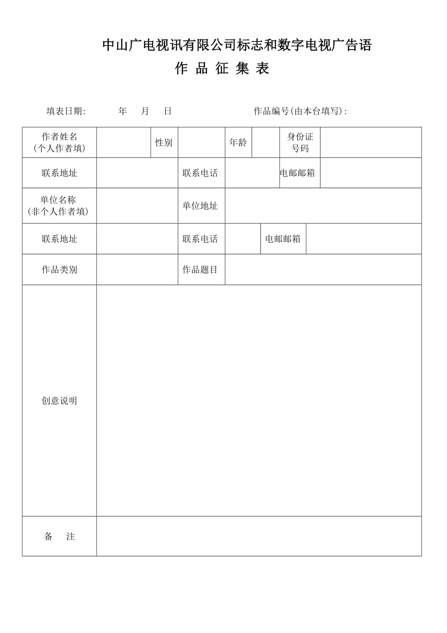 中山广电视讯有限公司标志和数字电视广告语_第1页