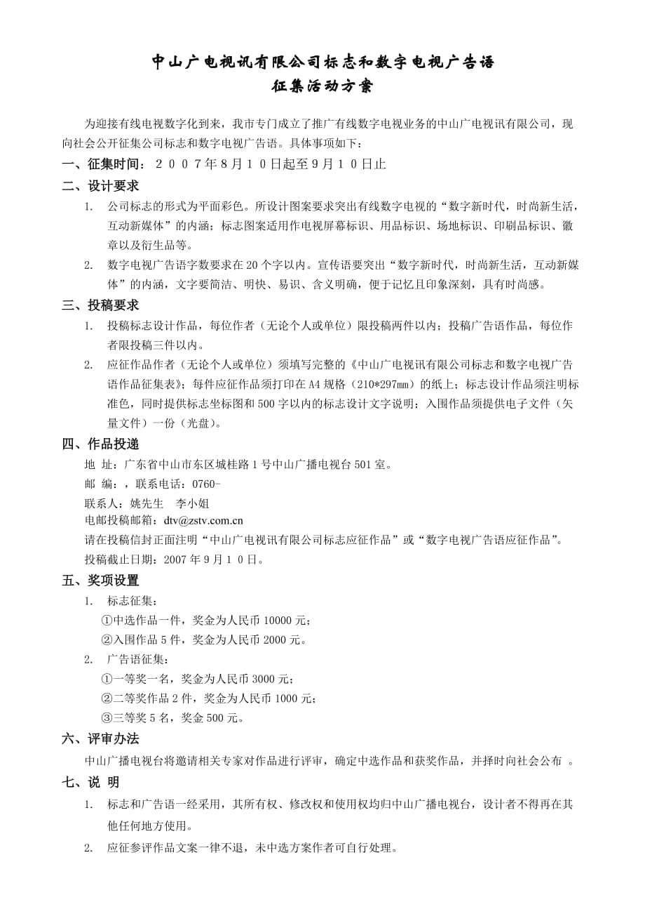 中山广电视讯有限公司标志和数字电视广告语_第2页