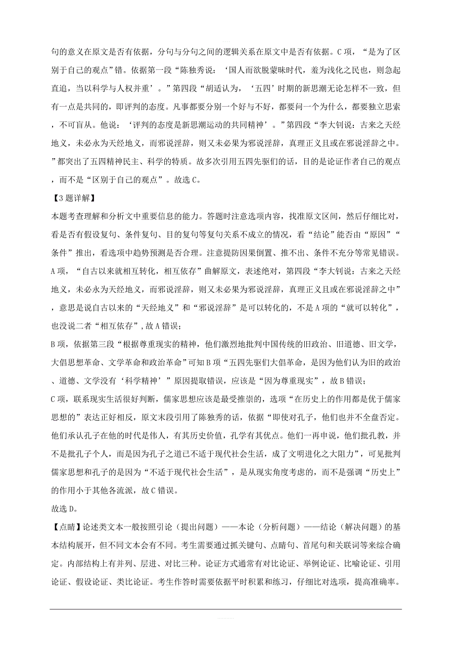 安徽省合肥2019届高三模拟语文试题 含解析_第3页