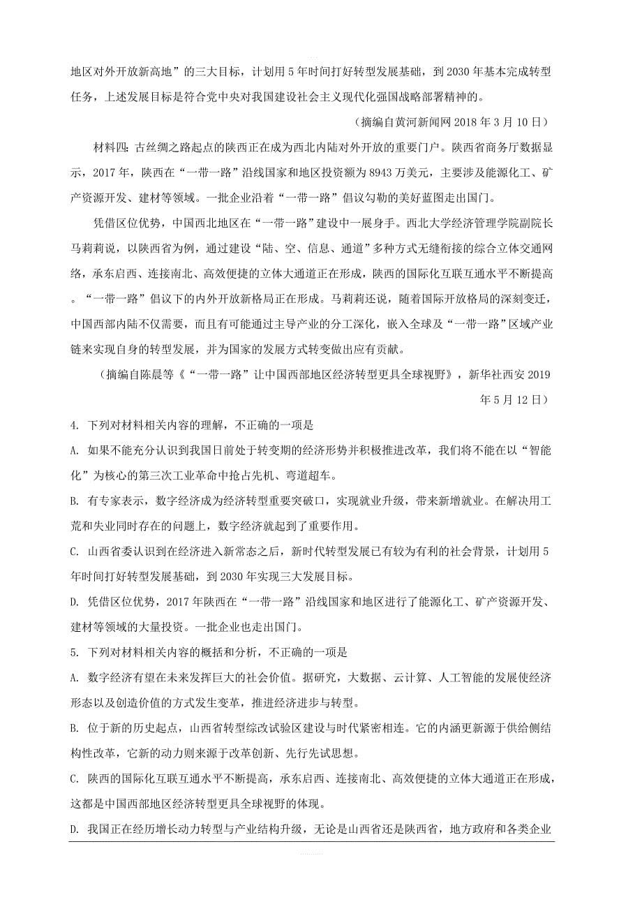 安徽省合肥2019届高三模拟语文试题 含解析_第5页