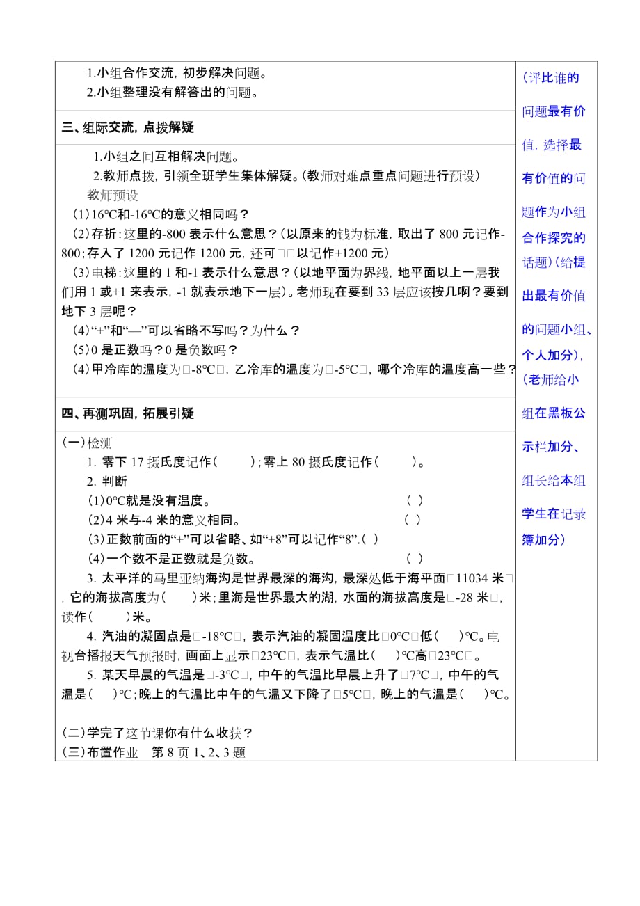 人教版六年级数学下册比较正负数的大小_第2页