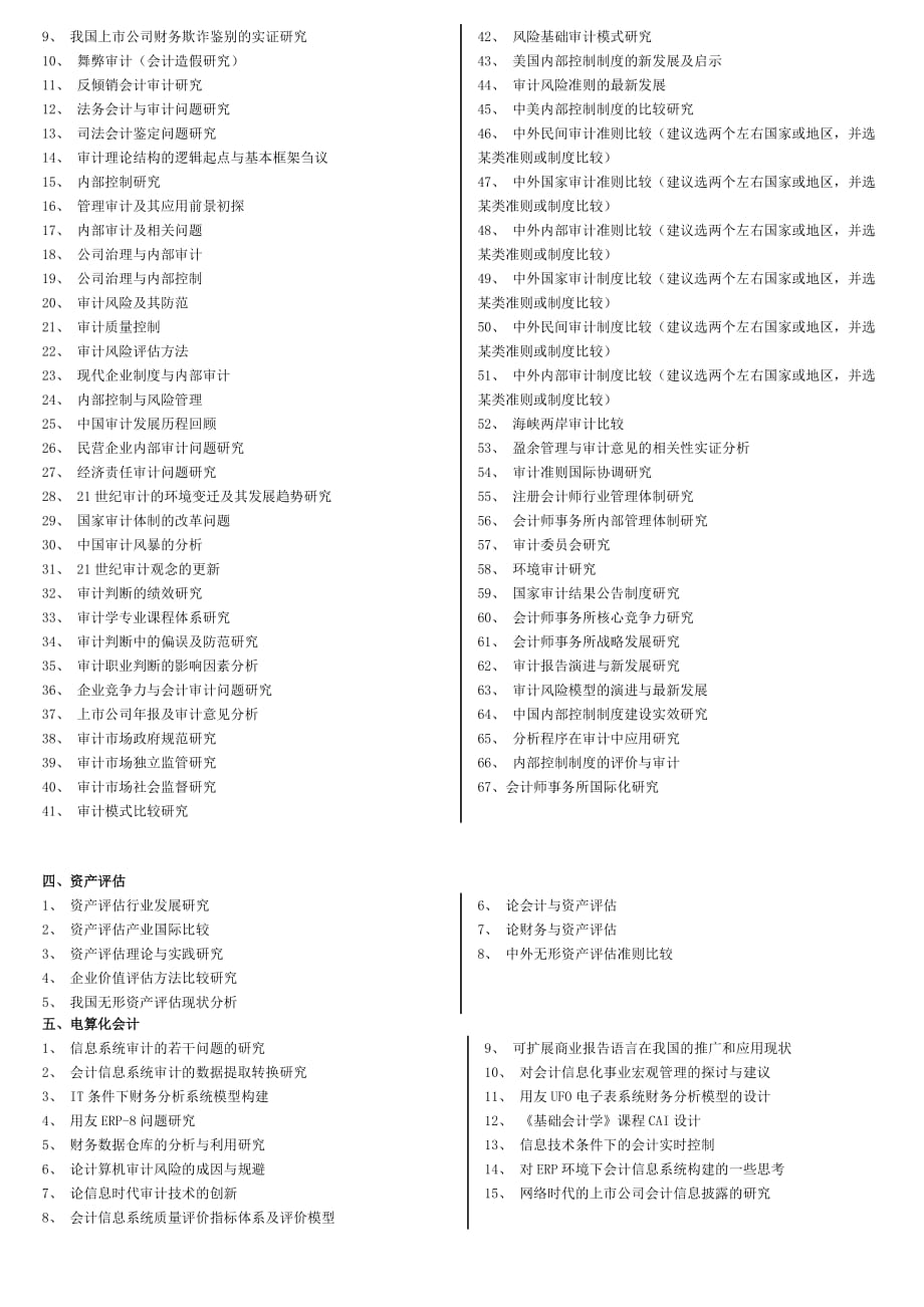 会计论文选题资料_第3页