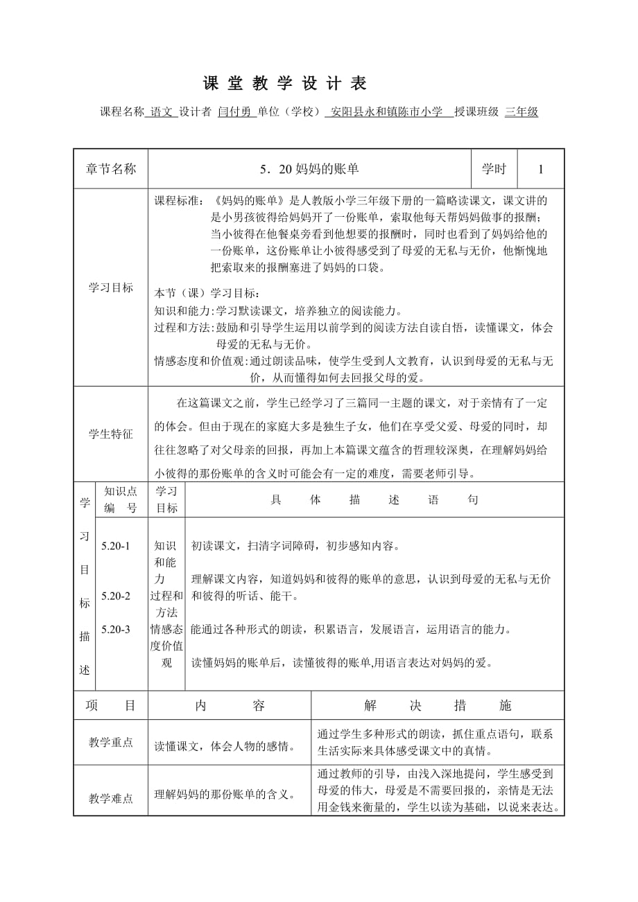 三年级人教版语文下册《妈妈的账单》_第1页