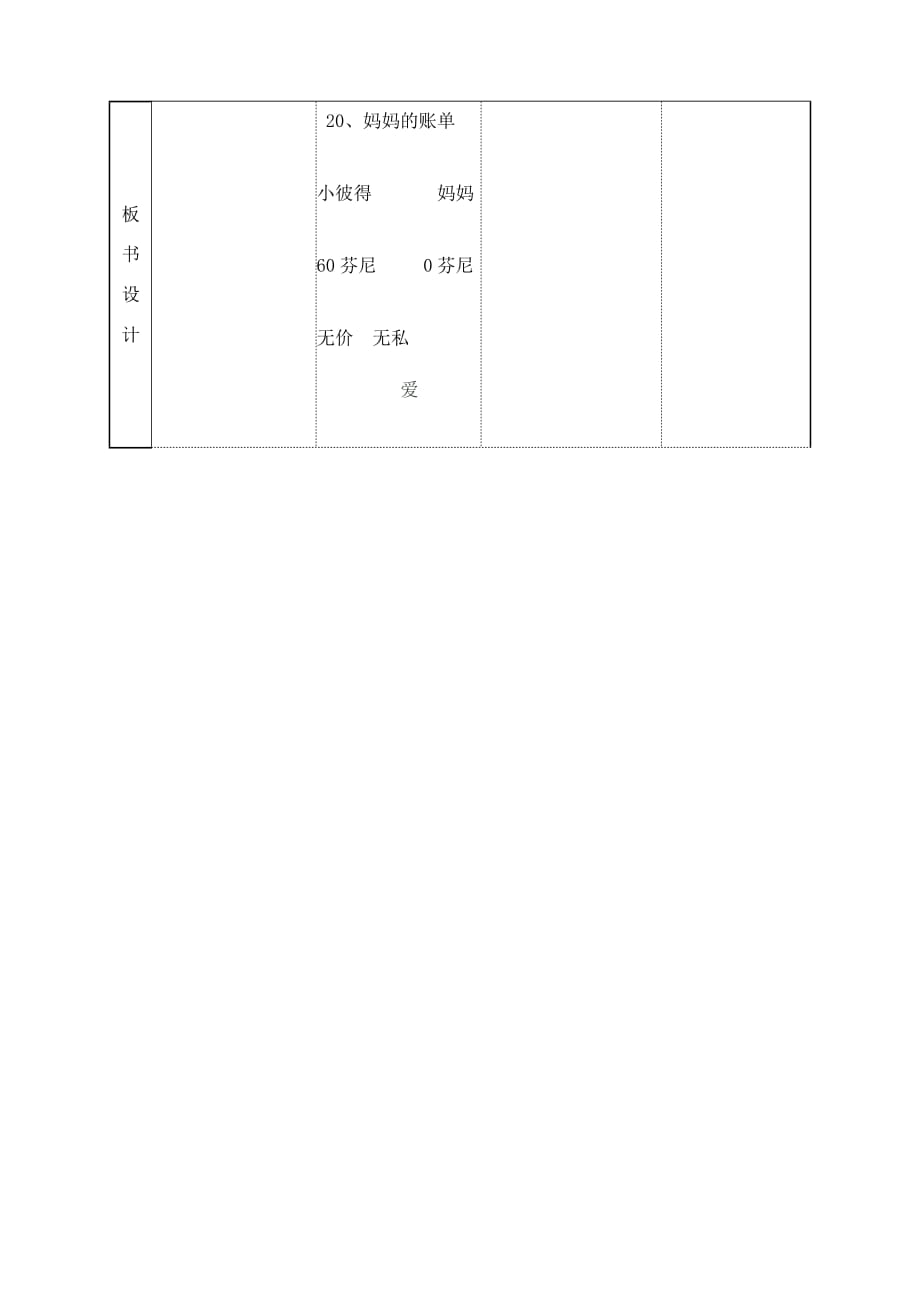 三年级人教版语文下册《妈妈的账单》_第3页