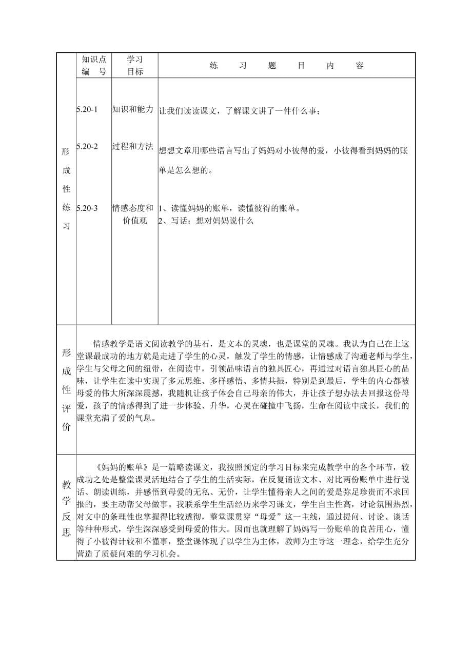 三年级人教版语文下册《妈妈的账单》_第5页