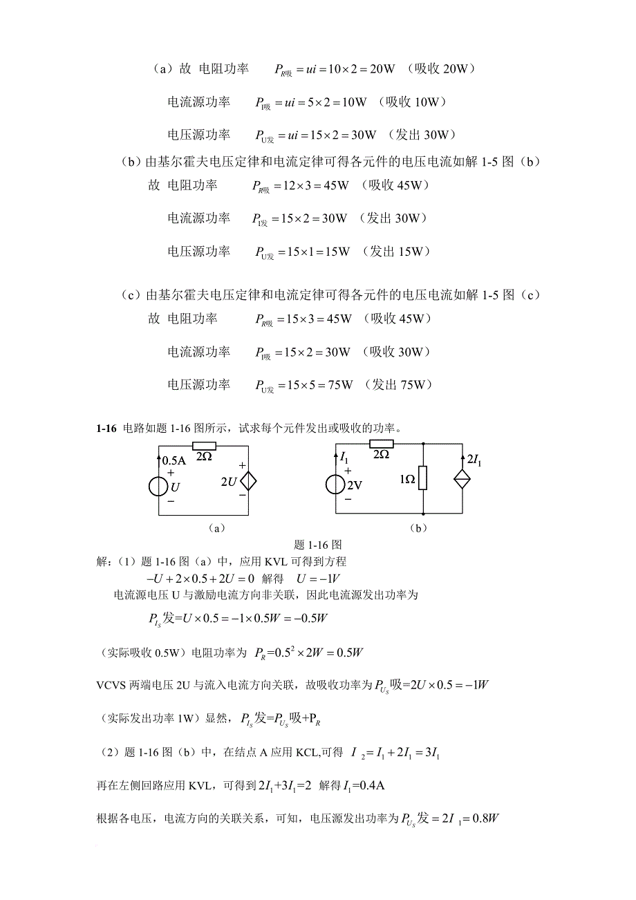 《电路原理》作业答案.doc_第2页