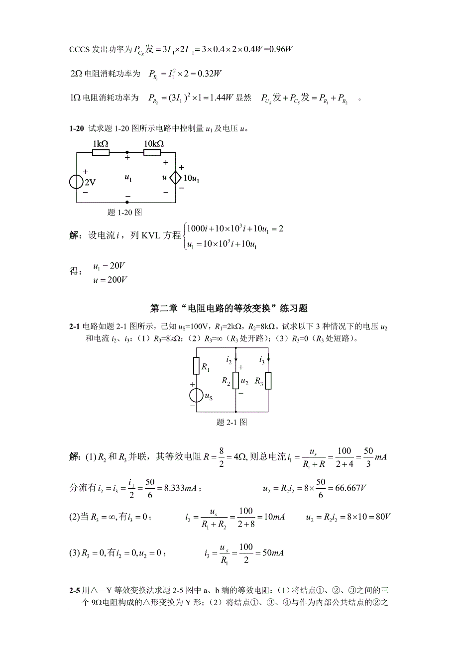 《电路原理》作业答案.doc_第3页