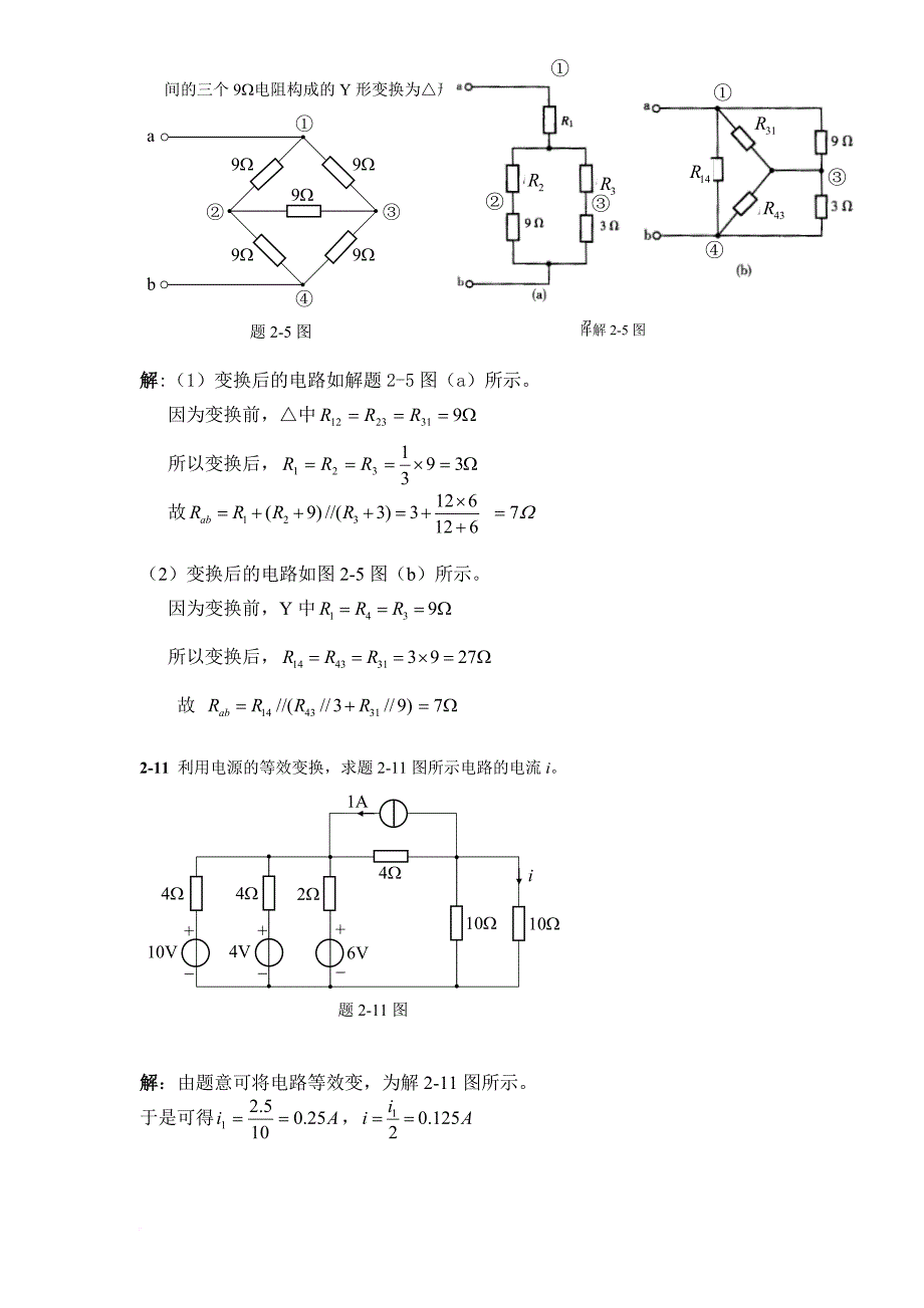 《电路原理》作业答案.doc_第4页