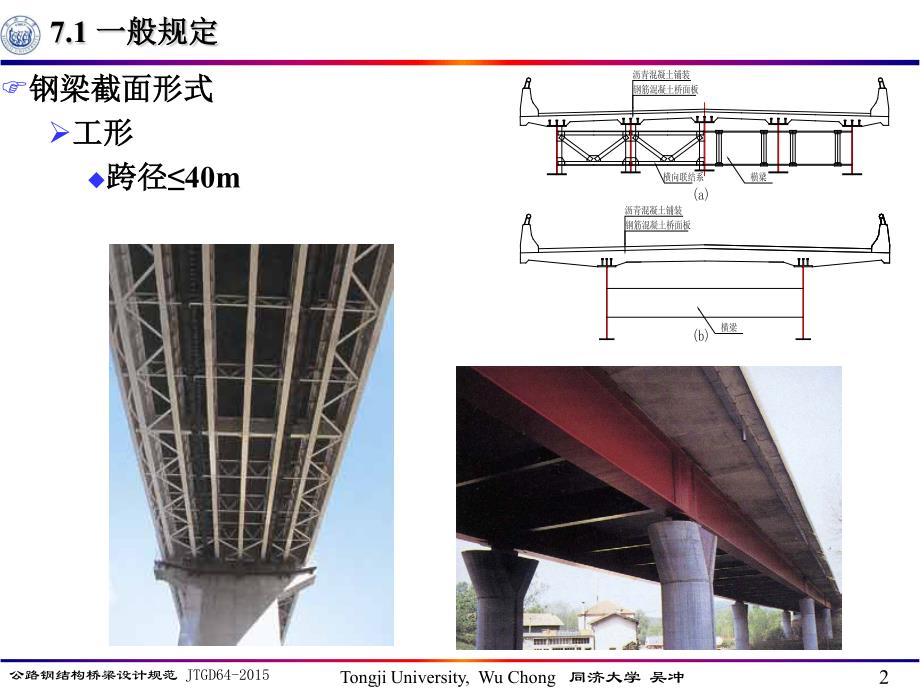 03-钢混组合梁设计计算要点-吴冲资料_第3页