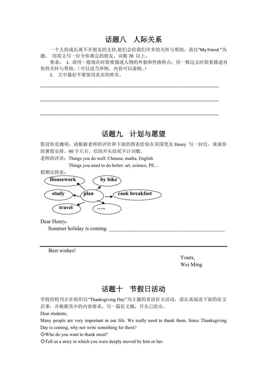 中考英语24个话题书面表达_第4页