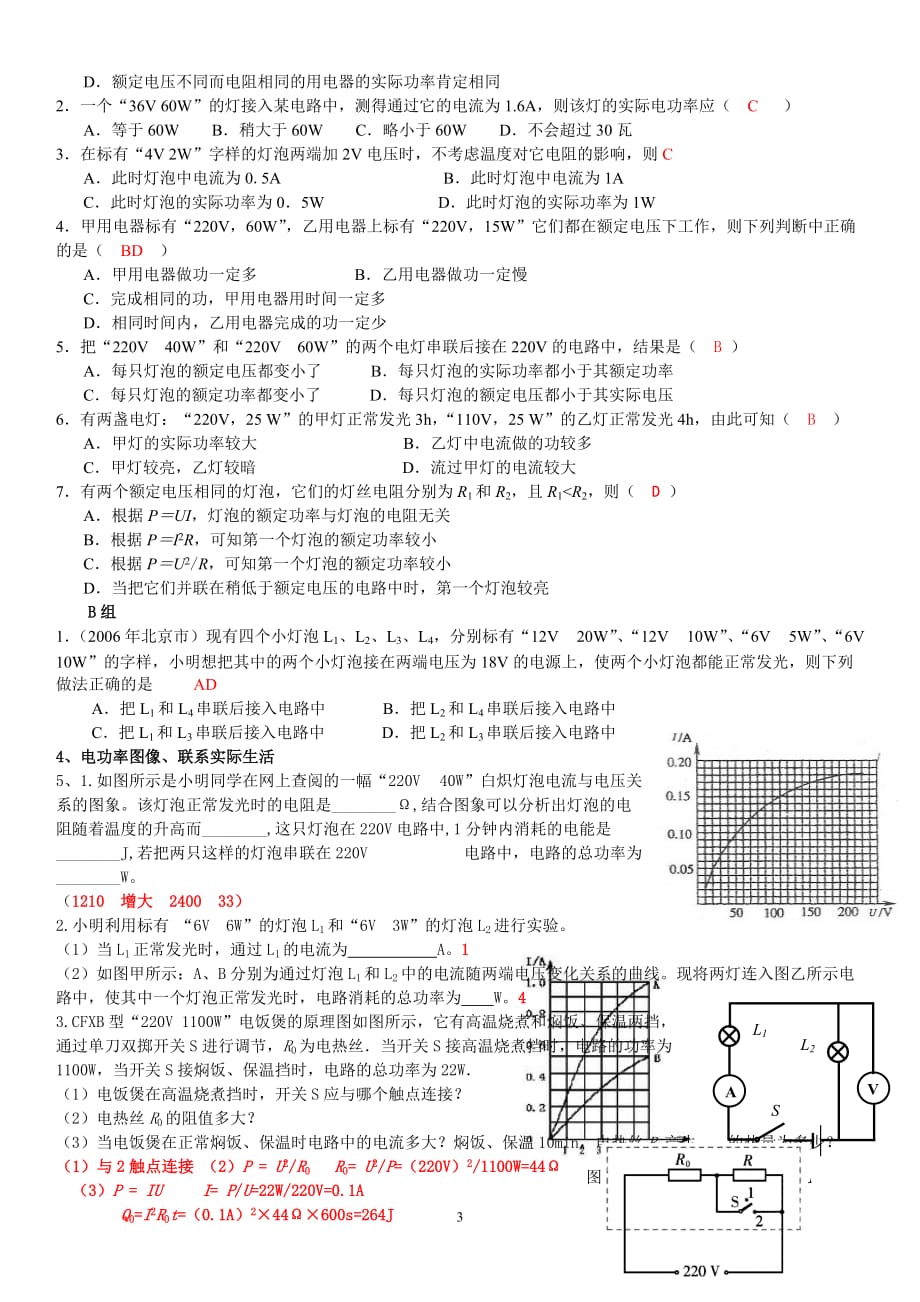 《电功、电功率》经典练习题+答案.doc_第3页