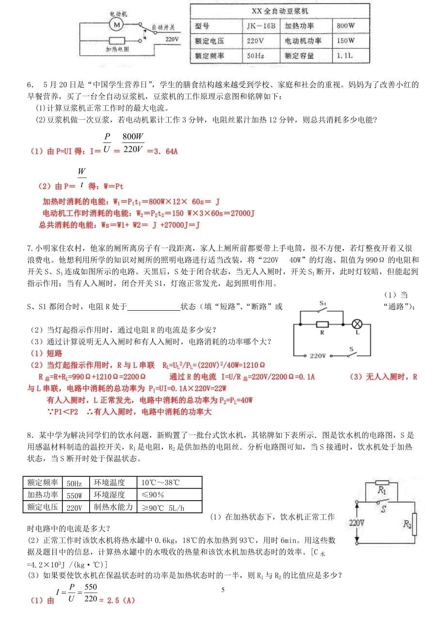 《电功、电功率》经典练习题+答案.doc_第5页