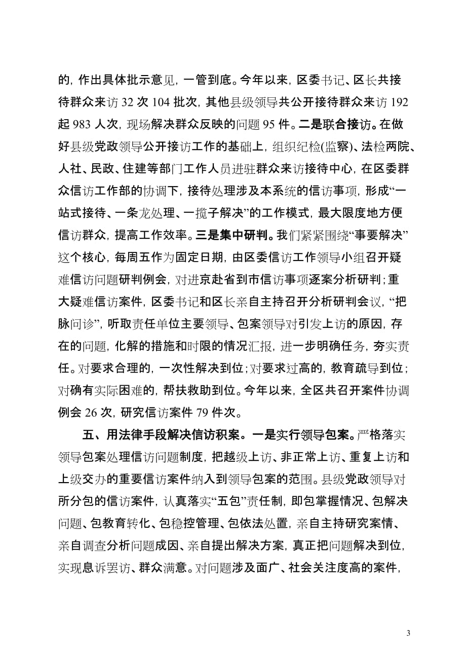 多格局化解社会矛盾维护社会和谐稳定.doc_第4页