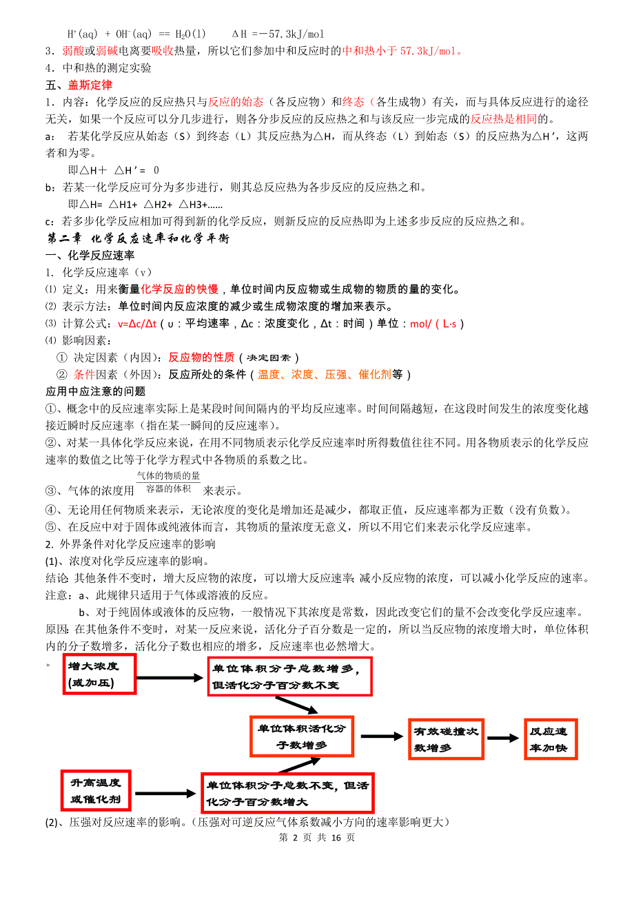 高中化学选修4课堂笔记_第2页