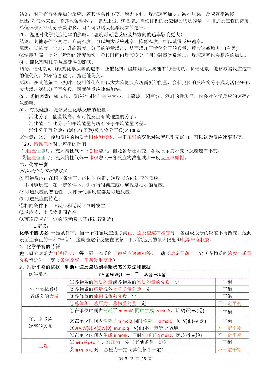 高中化学选修4课堂笔记_第3页