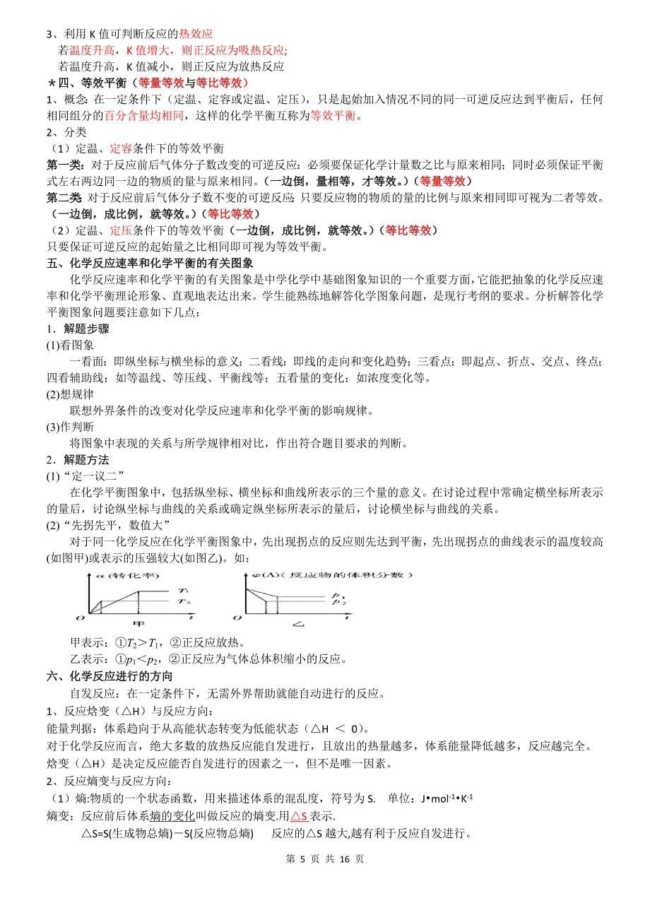 高中化学选修4课堂笔记_第5页