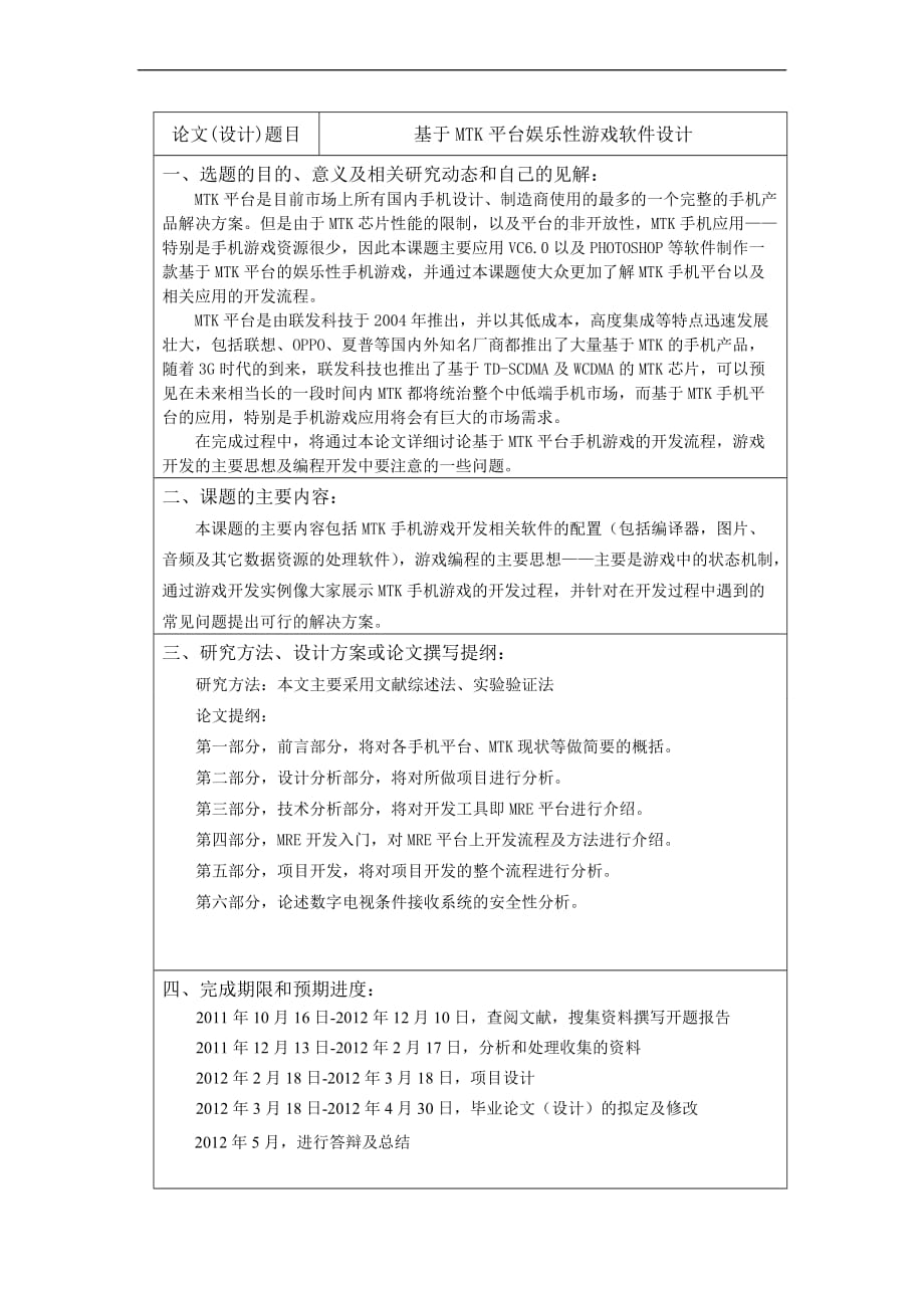 任务书开题报告等.doc_第4页