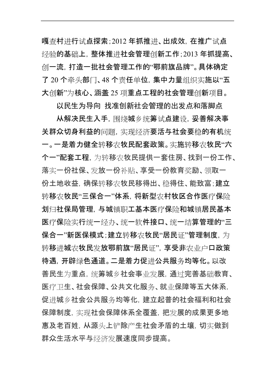 以创新的理念打造社会管理“品牌名片”.doc_第2页