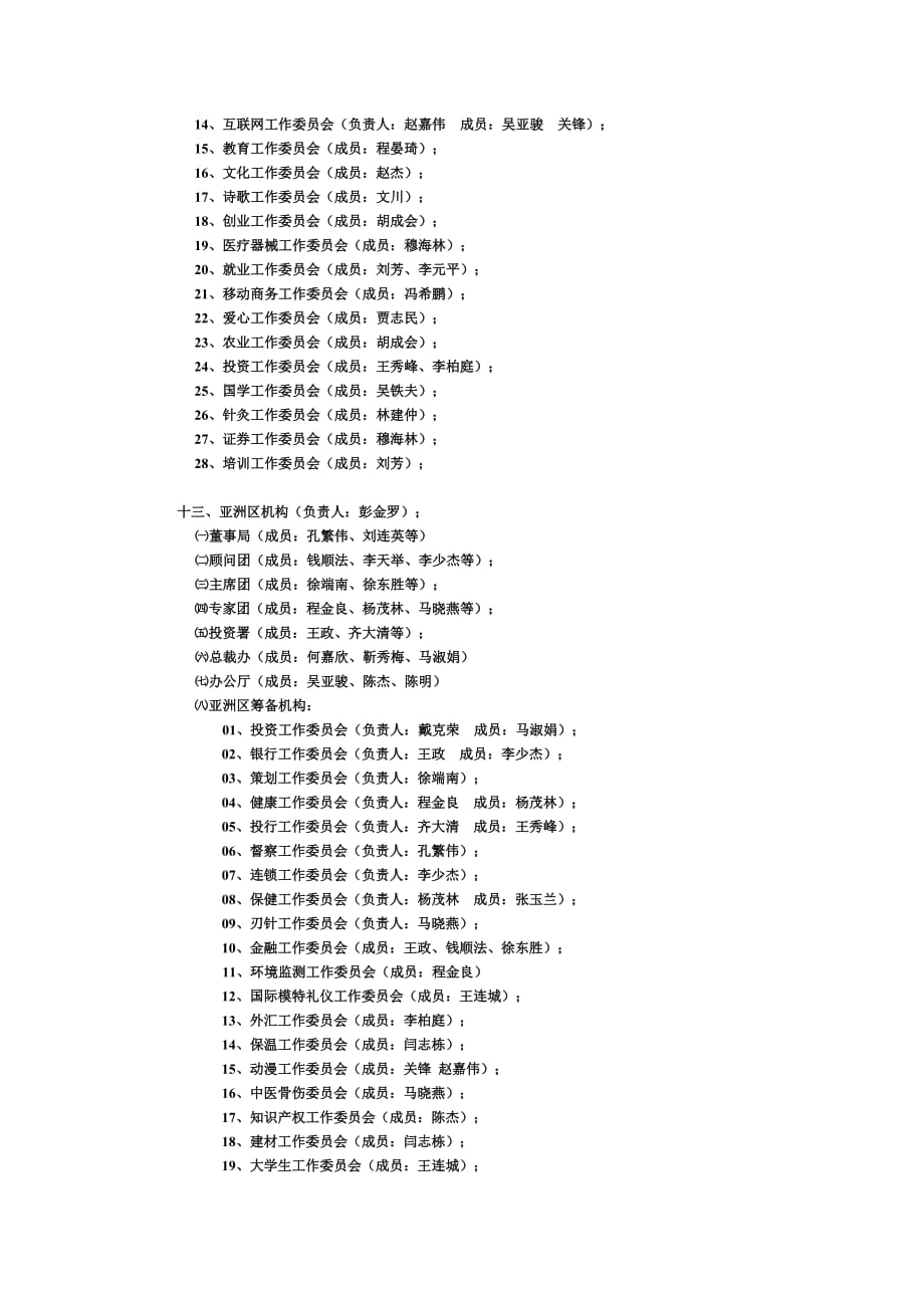 国际工商业集团协会简介.doc_第3页