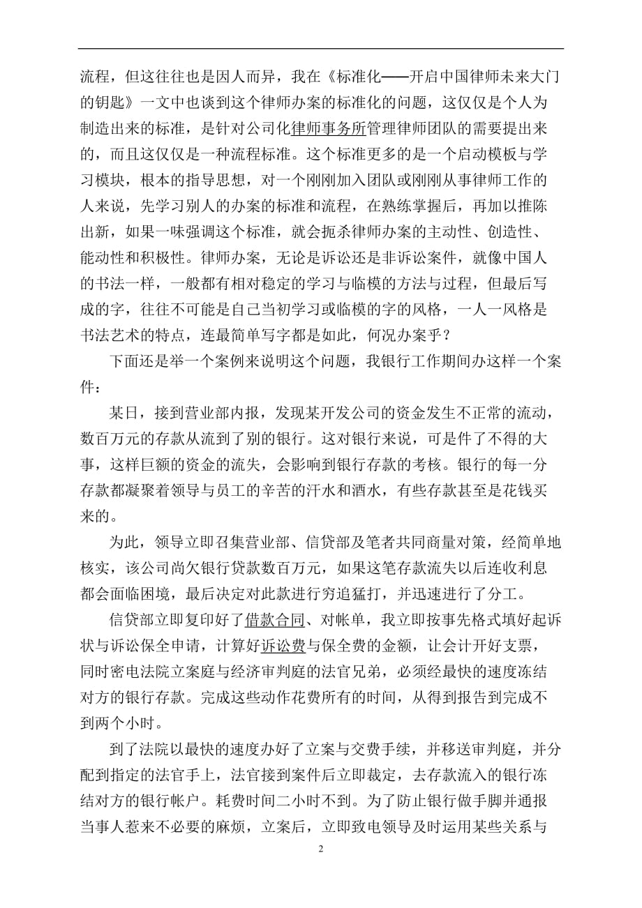 从学会向实践学习开始——散谈律师的办案技巧和艺术.doc_第2页