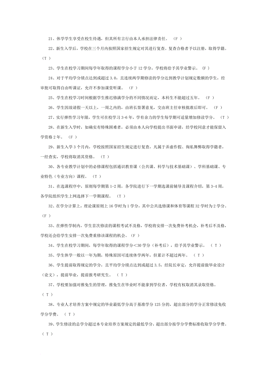 南京林业大学学生手册题库_第2页