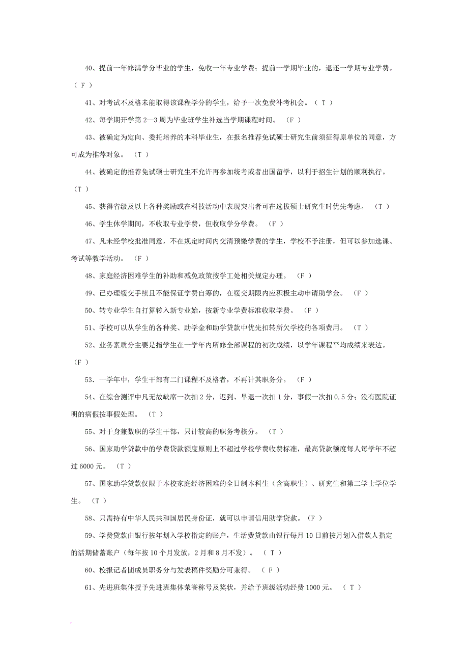 南京林业大学学生手册题库_第3页