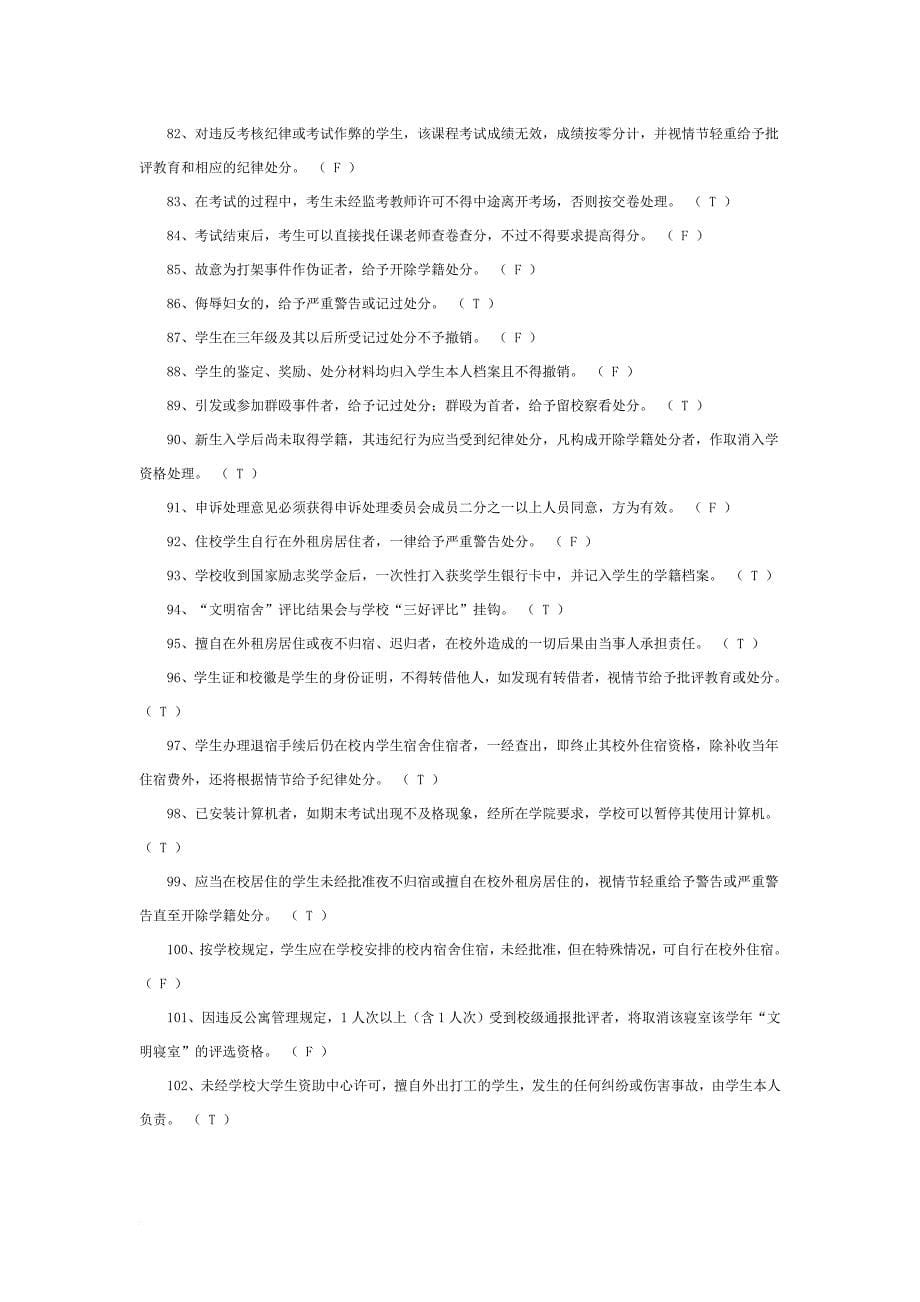 南京林业大学学生手册题库_第5页