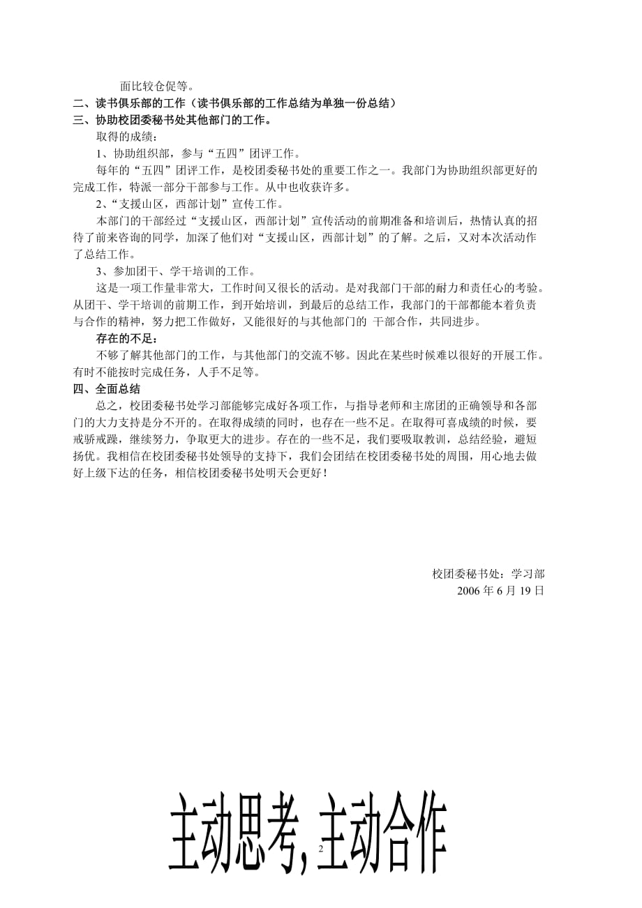 团委秘书学习部工作总结.doc_第2页