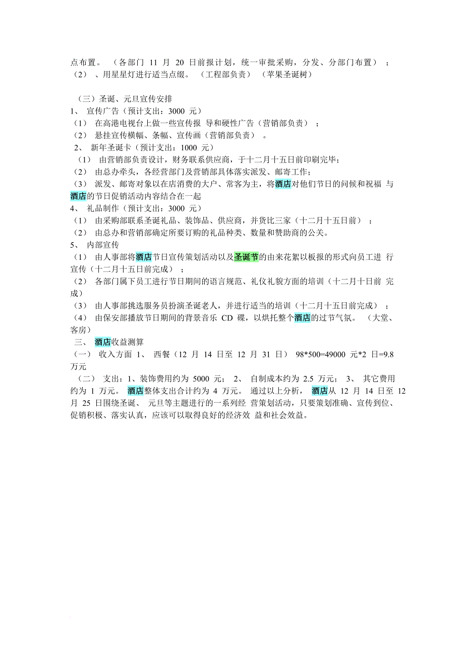 圣诞节营销策划案.doc_第2页